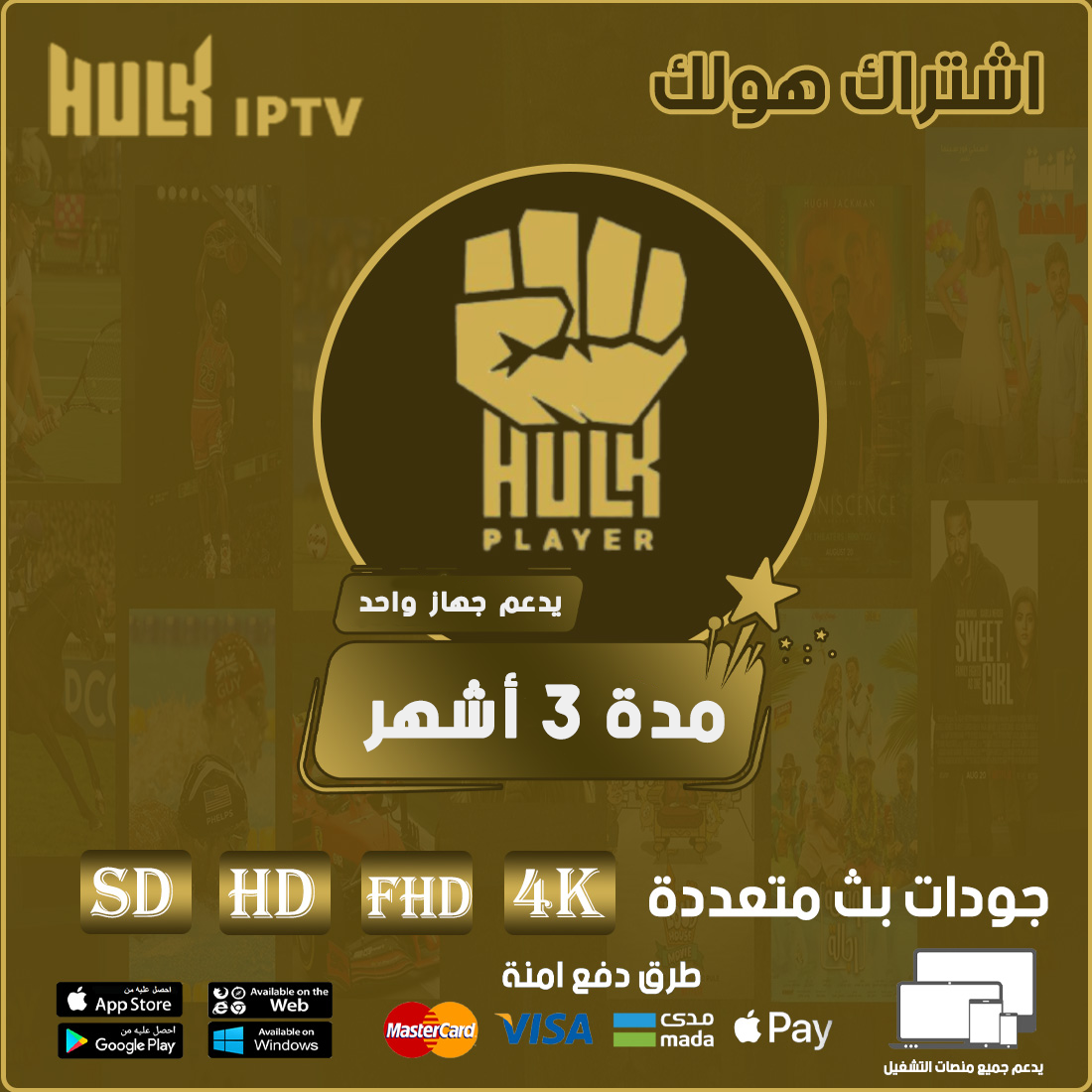 اشتراك هولك 3 اشهر- Hulk Player 1 اشتراك هولك 3 اشهر- Hulk Player