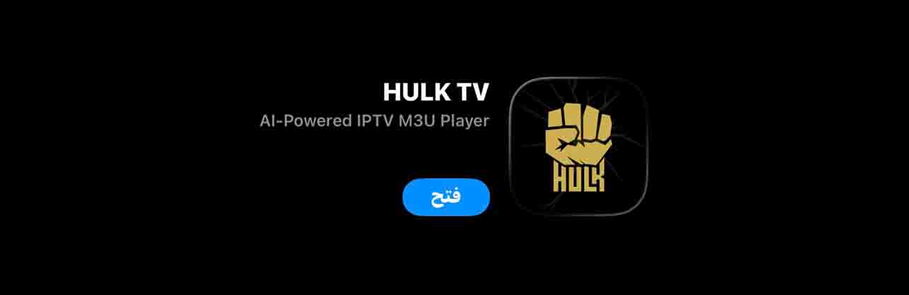 التحميل لاجهزة ابل من متجر App Store